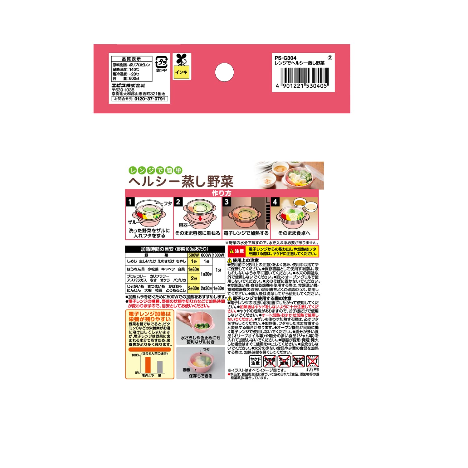 ＰＳ－Ｇ３０４　レンジでヘルシー蒸し野菜 容量1コ エビス 台所用品
