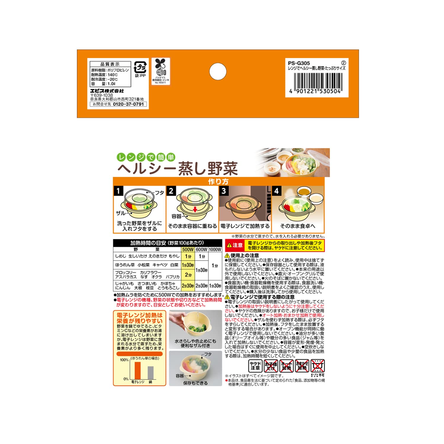 ＰＳ－Ｇ３０５　レンジでヘルシー蒸し野菜・たっぷりサイズ 容量1コ エビス 台所用品