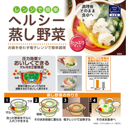 ＰＳ－Ｇ３０５　レンジでヘルシー蒸し野菜・たっぷりサイズ 容量1コ エビス 台所用品