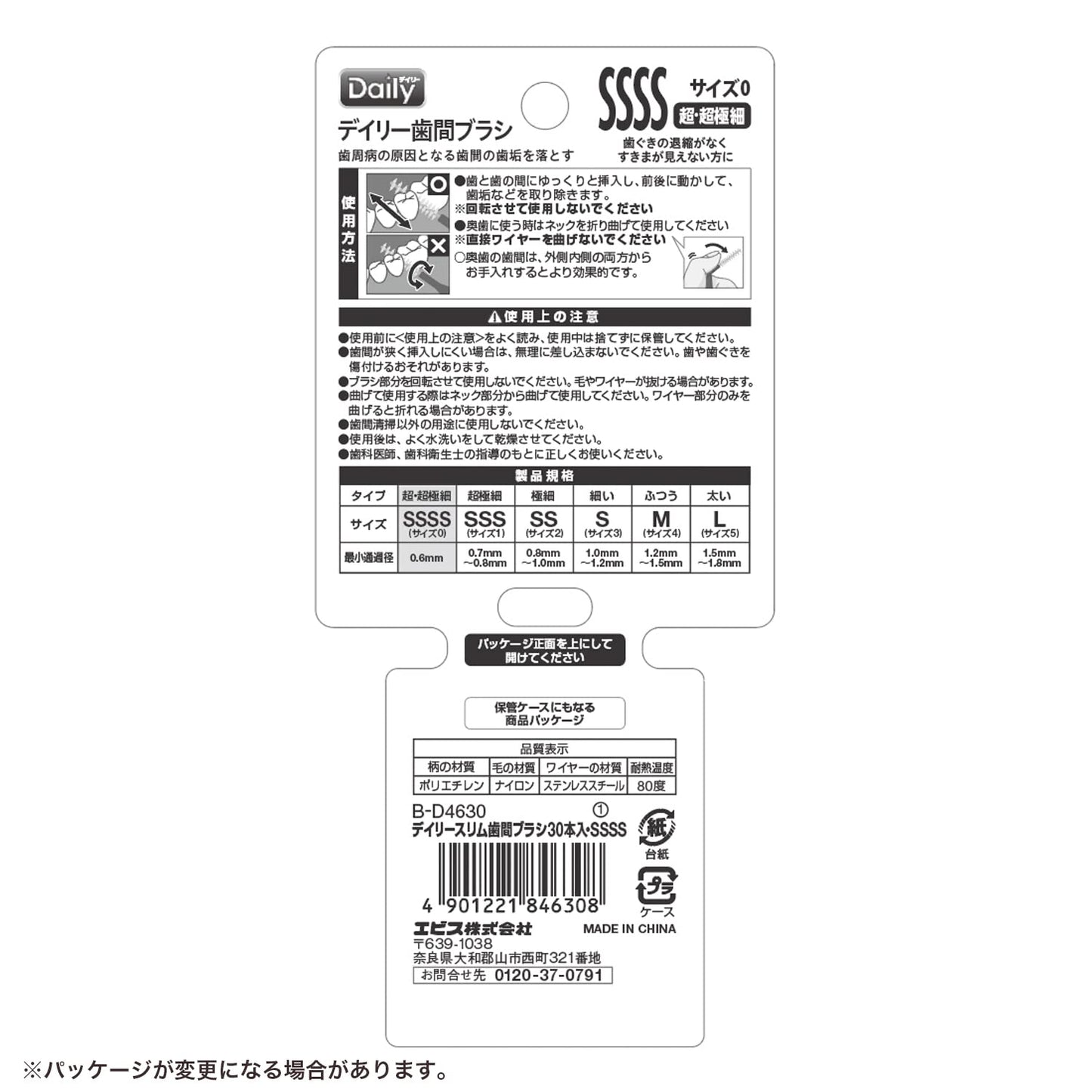 Ｂ－Ｄ４６３０　デイリースリム歯間ブラシ３０本入・ＳＳＳＳ 容量30ﾎﾝエビス フロス・歯間ブラシ