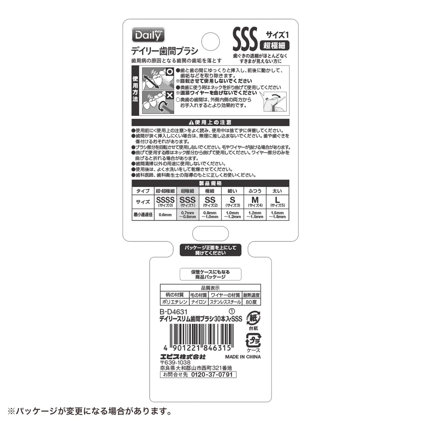 Ｂ－Ｄ４６３１　デイリースリム歯間ブラシ３０本入・ＳＳＳ 容量30ﾎﾝ エビス フロス・歯間ブラシ