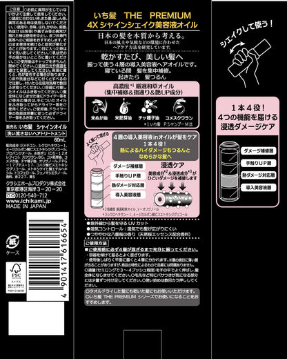 いち髪　ＴＨＥ　ＰＲＥＭＩＵＭ　４Ｘシャインシェイク美容液オイル 容量60ML美容液