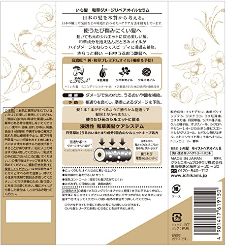 いち髪　純・和草油 容量60ML クラシエ 美容液