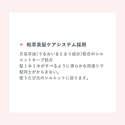 いち髪　純・和草油 容量60ML クラシエ 美容液