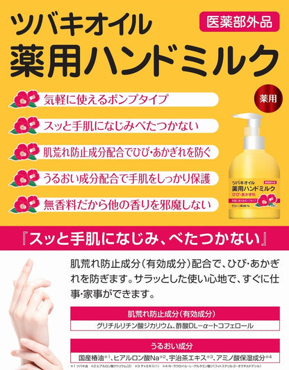 ツバキオイル薬用ハンドミルク 容量220ML 黒ばら本舗 ハンドクリーム