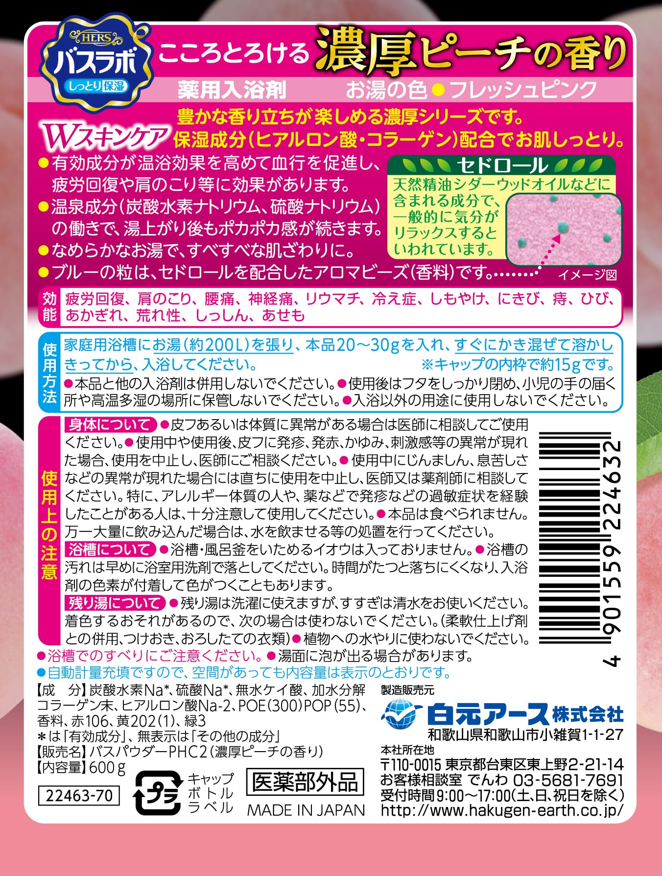 ＨＥＲＳバスラボボトル　濃厚ピーチの香り６００ｇ 容量600G 白元アース 入浴剤