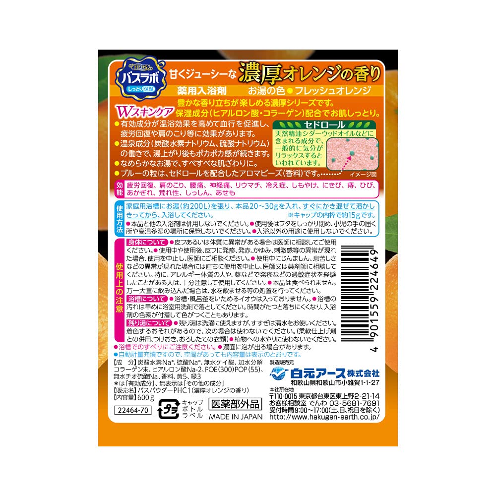 ＨＥＲＳバスラボボトル　濃厚オレンジの香り６００ｇ 容量600G 白元アース 入浴剤