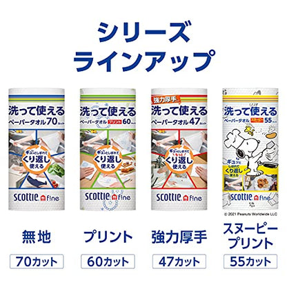 スコッティ　ファイン　洗って使えるペーパータオル　強力厚手　４７カット　１ロール容量1ｶﾝ