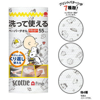 スコッティ　ファイン　洗って使えるペーパータオル　スヌーピープリント　５５カット　１ロール容量1ｶﾝ
