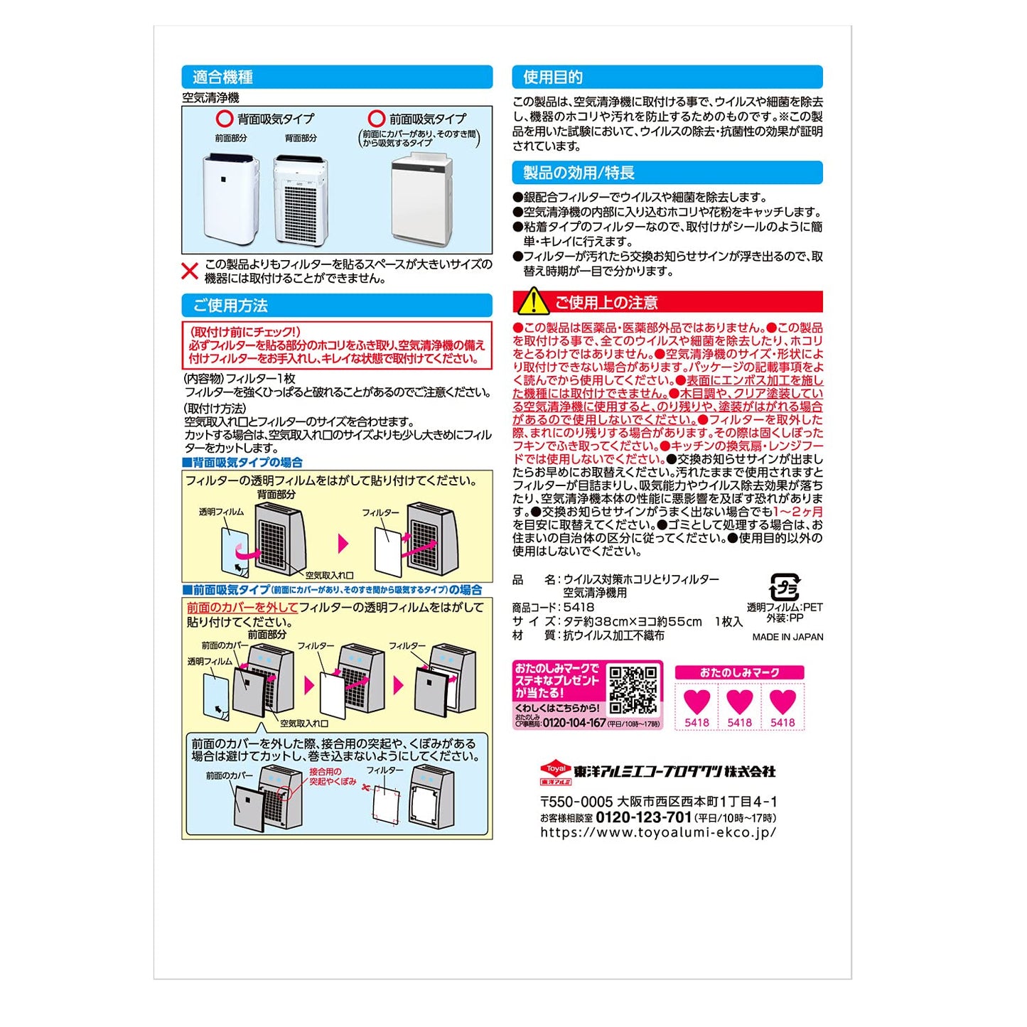 ウイルス対策ホコリとりフィルター空気清浄機用 容量1ﾏｲ 東洋アルミ フィルター
