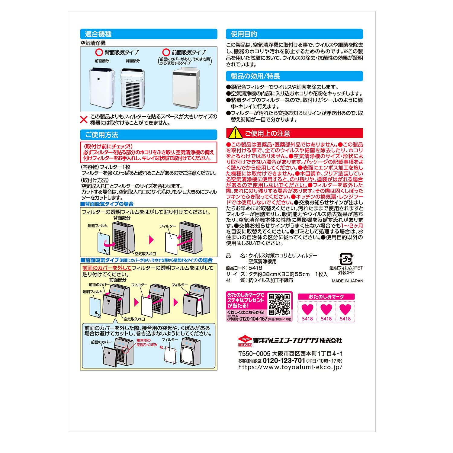 ウイルス対策ホコリとりフィルター空気清浄機用 容量1ﾏｲ 東洋アルミ フィルター