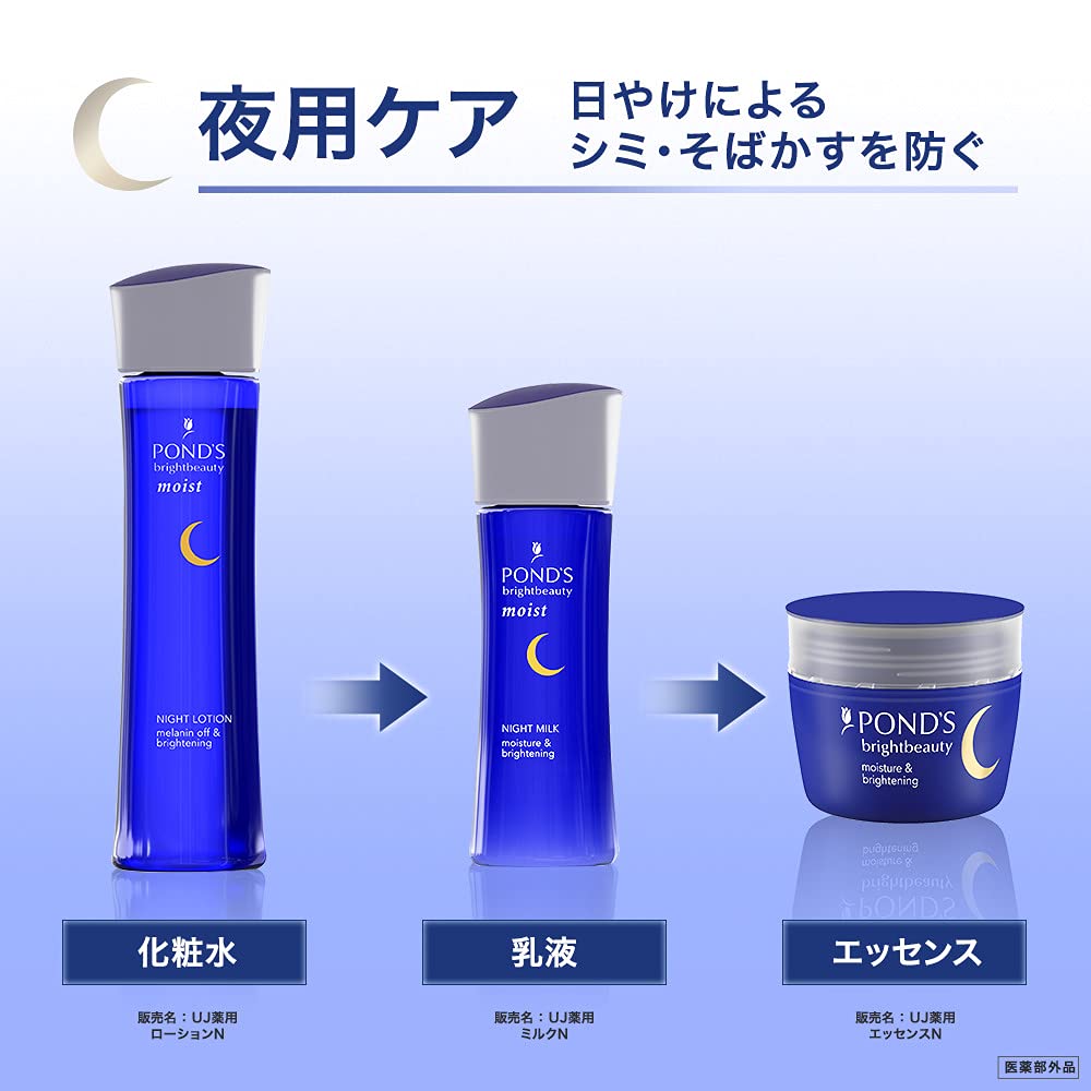 ポンズ　ブライトビューティー　薬用モイストローションセット　（昼用／夜用） 容量300ML化粧水・ローション