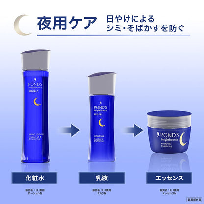 ポンズ　ブライトビューティー　薬用モイストローションセット　（昼用／夜用） 容量300ML化粧水・ローション