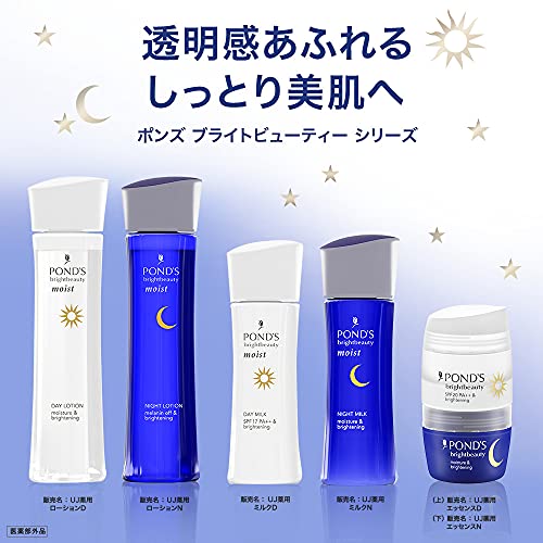 ポンズ　ブライトビューティー　薬用エッセンスセット　（昼用／夜用） 容量56Gユニリーバ 化粧品