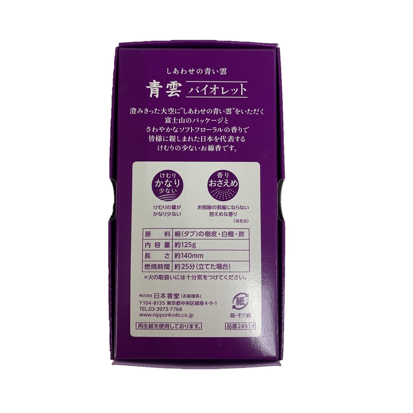 青雲バイオレットバラ詰　約１２５Ｇ 容量125G 日本香堂 お線香