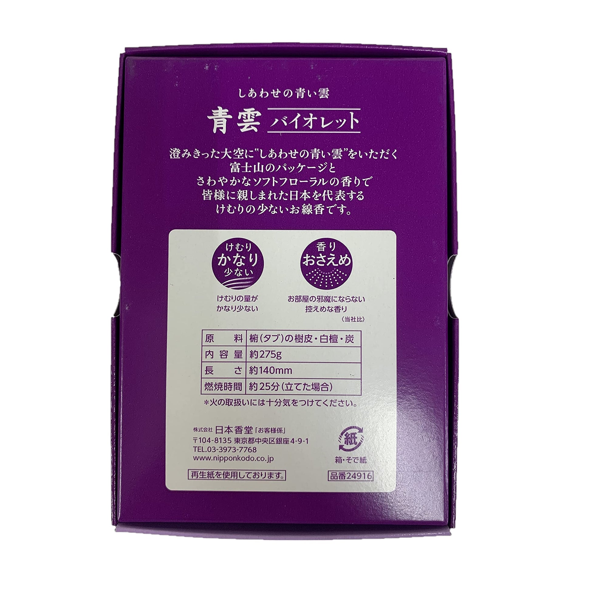 青雲バイオレット徳用大型バラ詰　約２７５Ｇ 容量275G 日本香堂 お線香