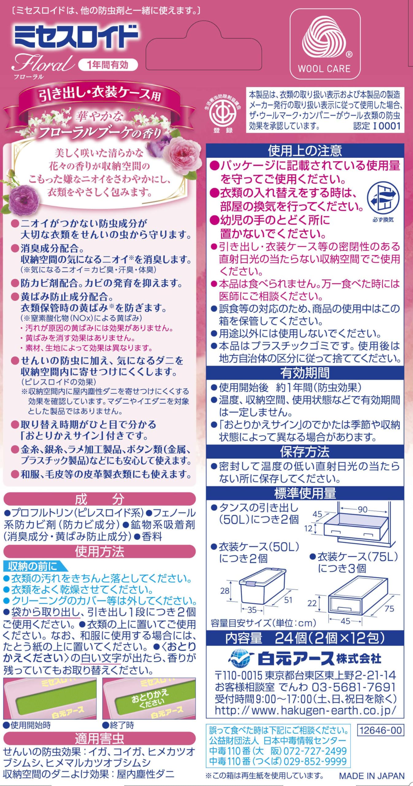 ミセスロイドフローラル引き出し用２４個入　１年防虫　フローラルブーケの香り 容量24ｺ防虫剤