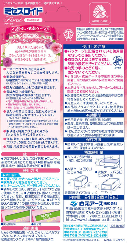 ミセスロイドフローラル引き出し用２４個入　１年防虫　フローラルブーケの香り 容量24ｺ防虫剤