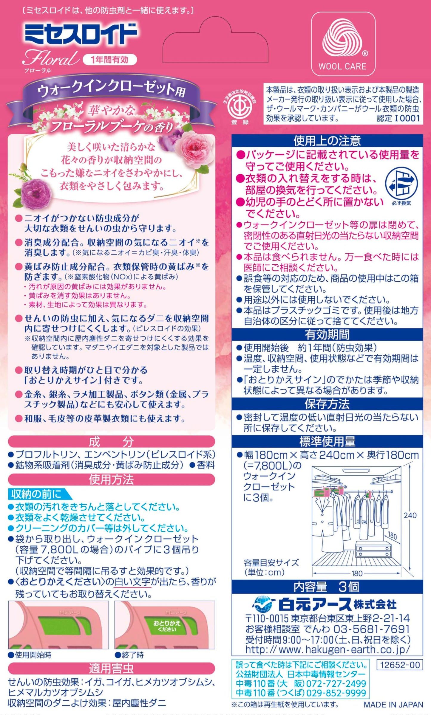 ミセスロイドフローラル　ウォークインクローゼット用　３個入　１年防虫　フローラルブーケの香り容量3ｺ