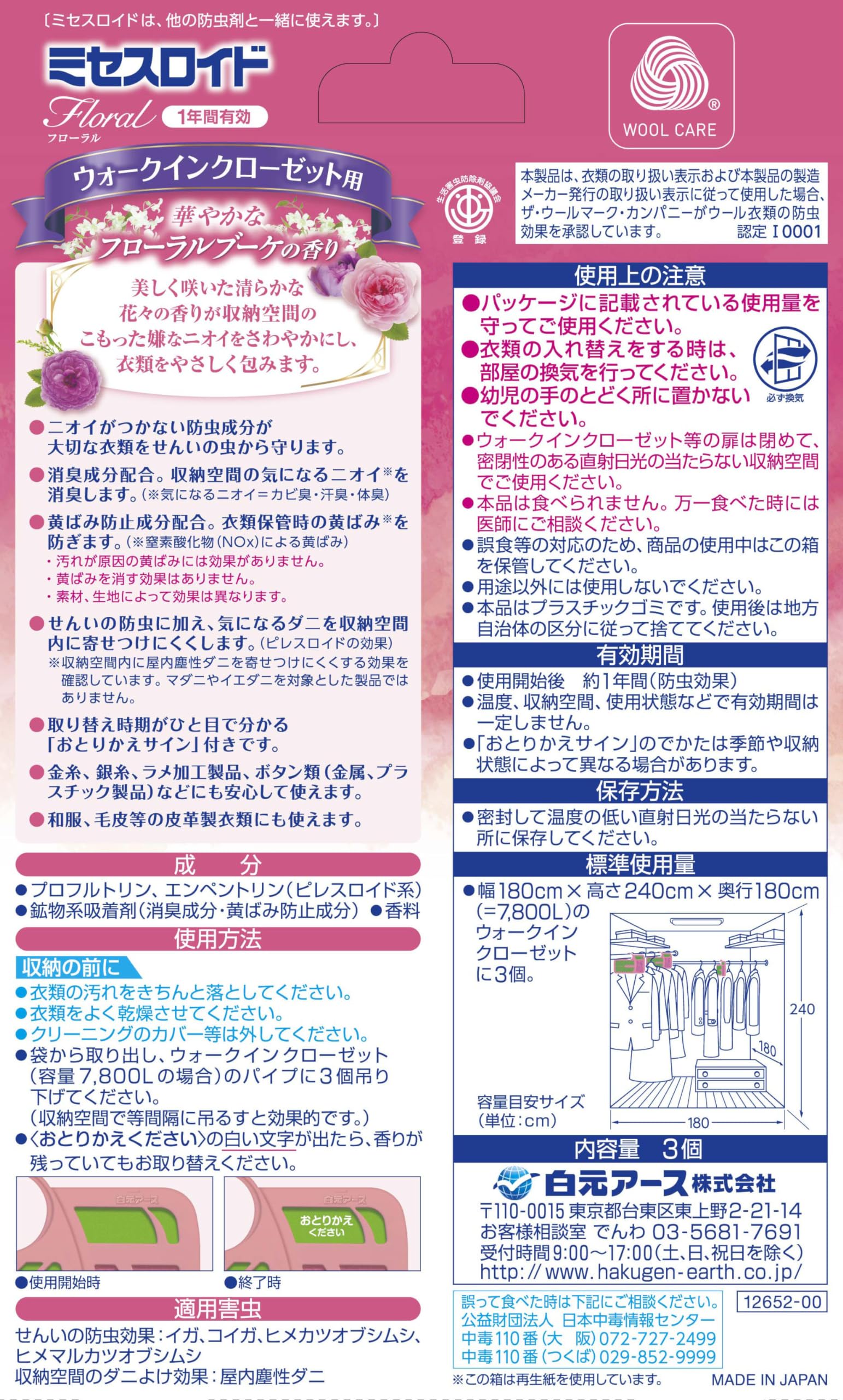 ミセスロイドフローラル　ウォークインクローゼット用　３個入　１年防虫　フローラルブーケの香り容量3ｺ