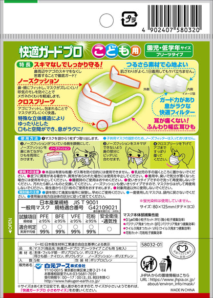快適ガードプロ　プリーツタイプ　こども用５枚入 容量5マイ 白元アース マスク