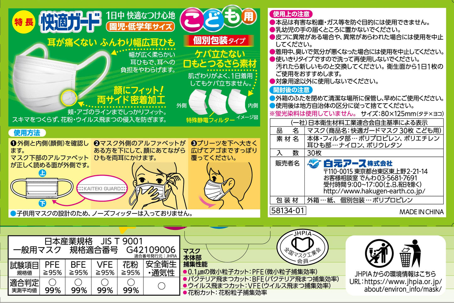 快適ガードマスク　こども用３０枚入 容量30マイ 白元アース マスク
