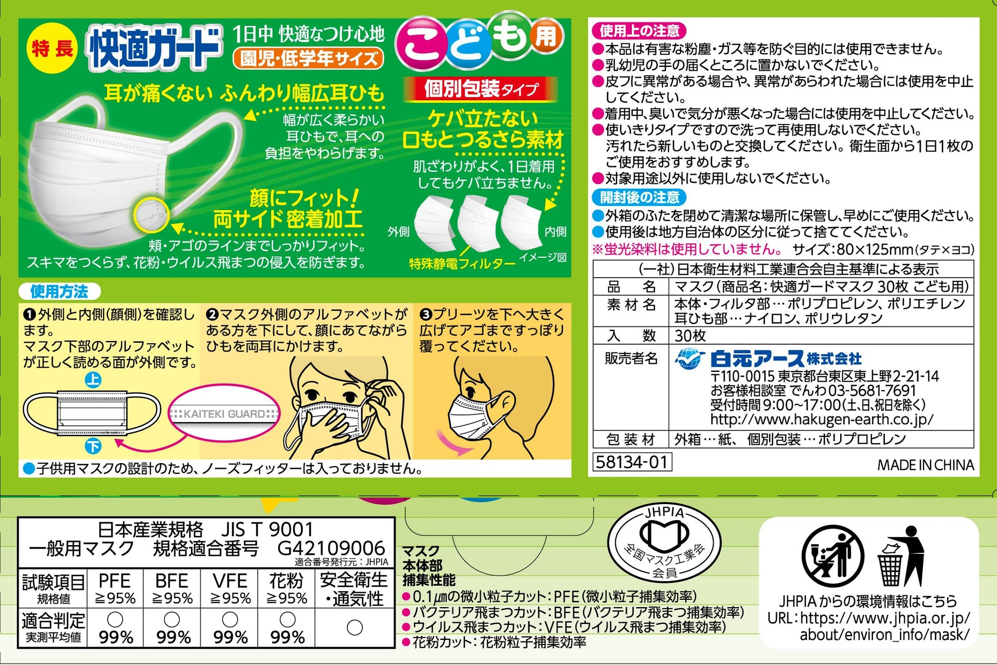 快適ガードマスク　こども用３０枚入 容量30マイ 白元アース マスク