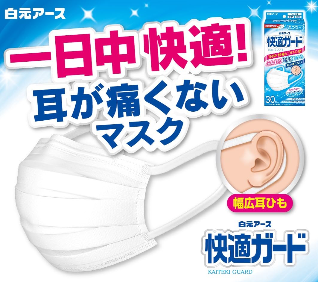 快適ガードマスク　こども用３０枚入 容量30マイ 白元アース マスク