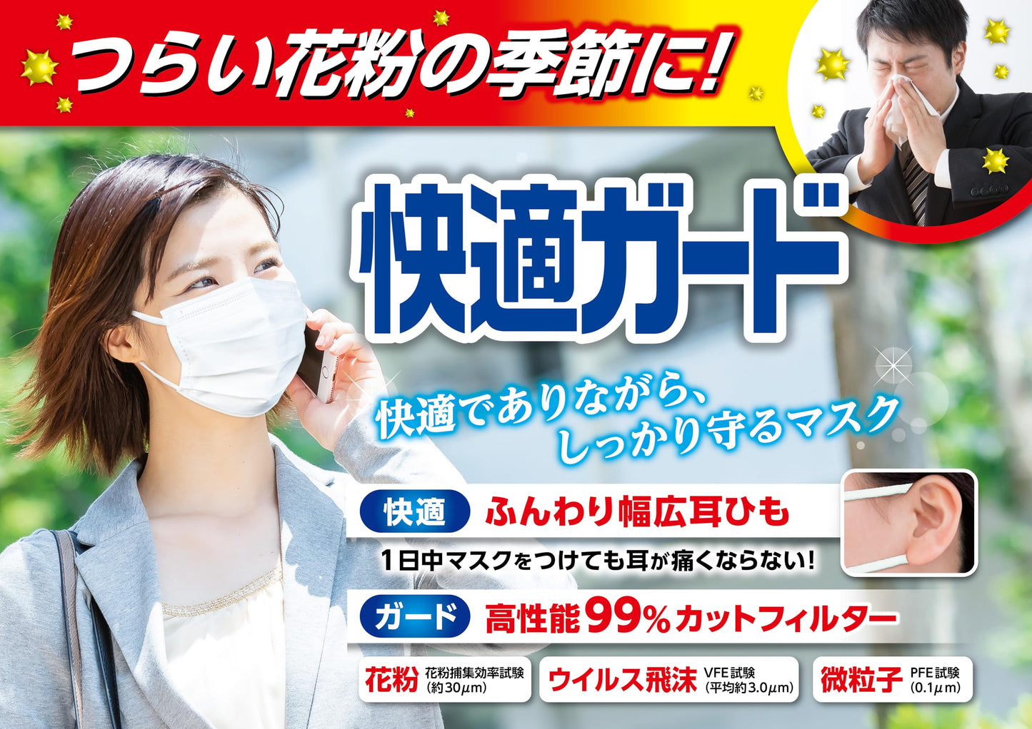 快適ガードマスク　こども用３０枚入 容量30マイ 白元アース マスク
