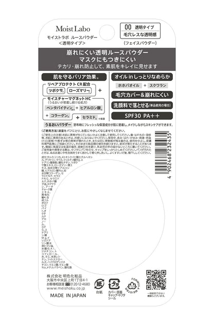 モイストラボ　ルースパウダー〈透明タイプ〉 容量1ｺ 明色化粧品 メイク