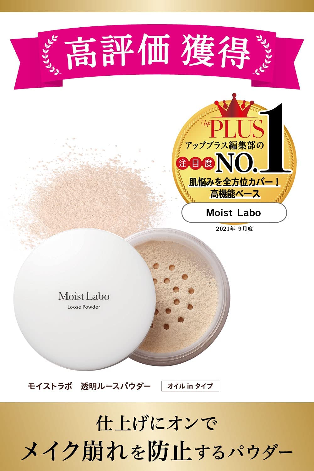 モイストラボ　ルースパウダー〈透明パールタイプ〉 容量1ｺ 明色化粧品 メイク