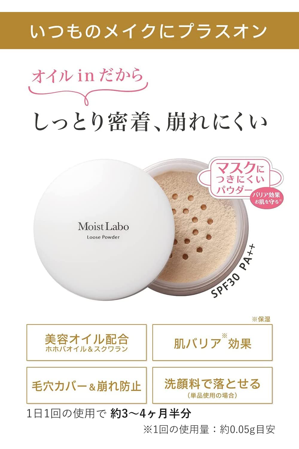 モイストラボ　ルースパウダー〈透明パールタイプ〉 容量1ｺ 明色化粧品 メイク