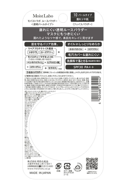 モイストラボ　ルースパウダー〈透明パールタイプ〉 容量1ｺ 明色化粧品 メイク