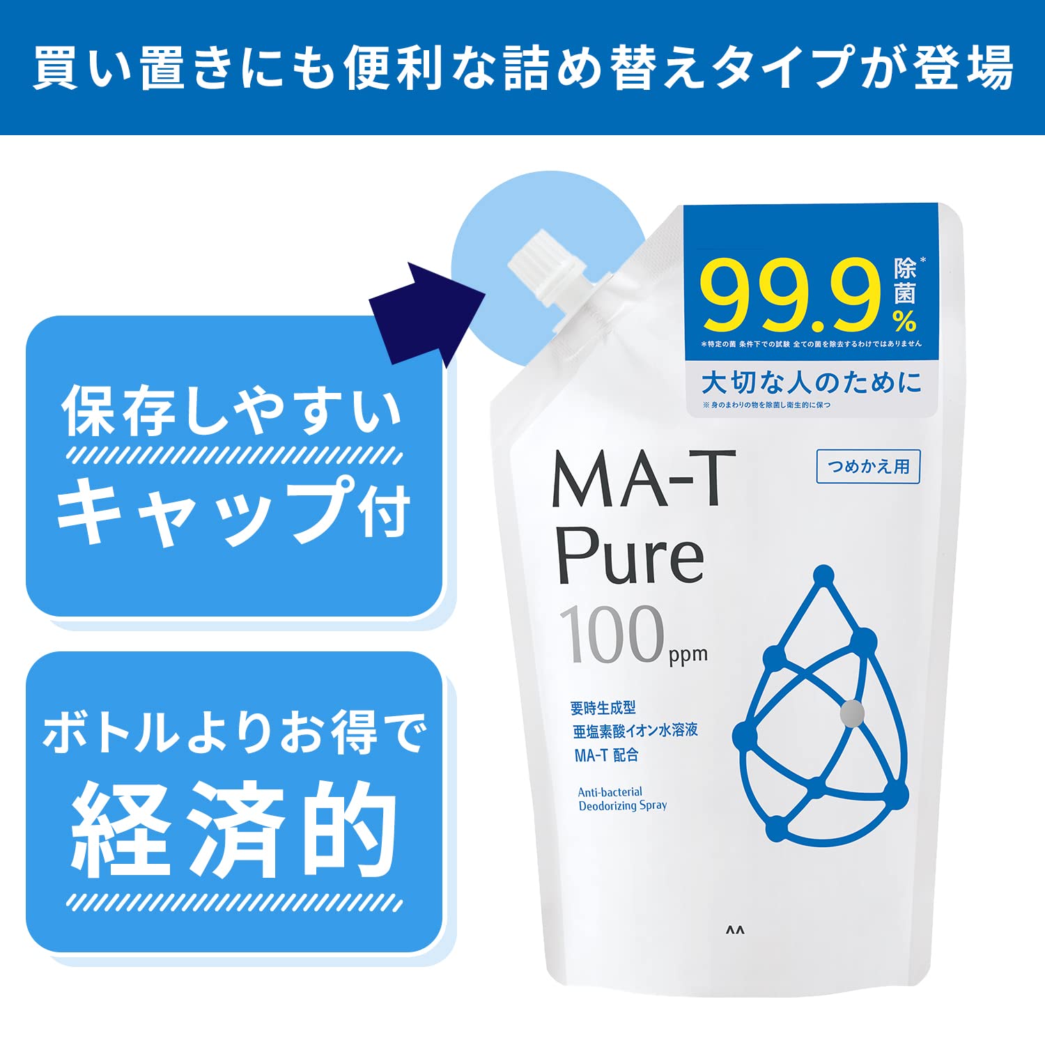 エムエーティ　ピュア　除菌・消臭スプレー　つめかえ用 容量320ML マンダム 消毒用アルコール