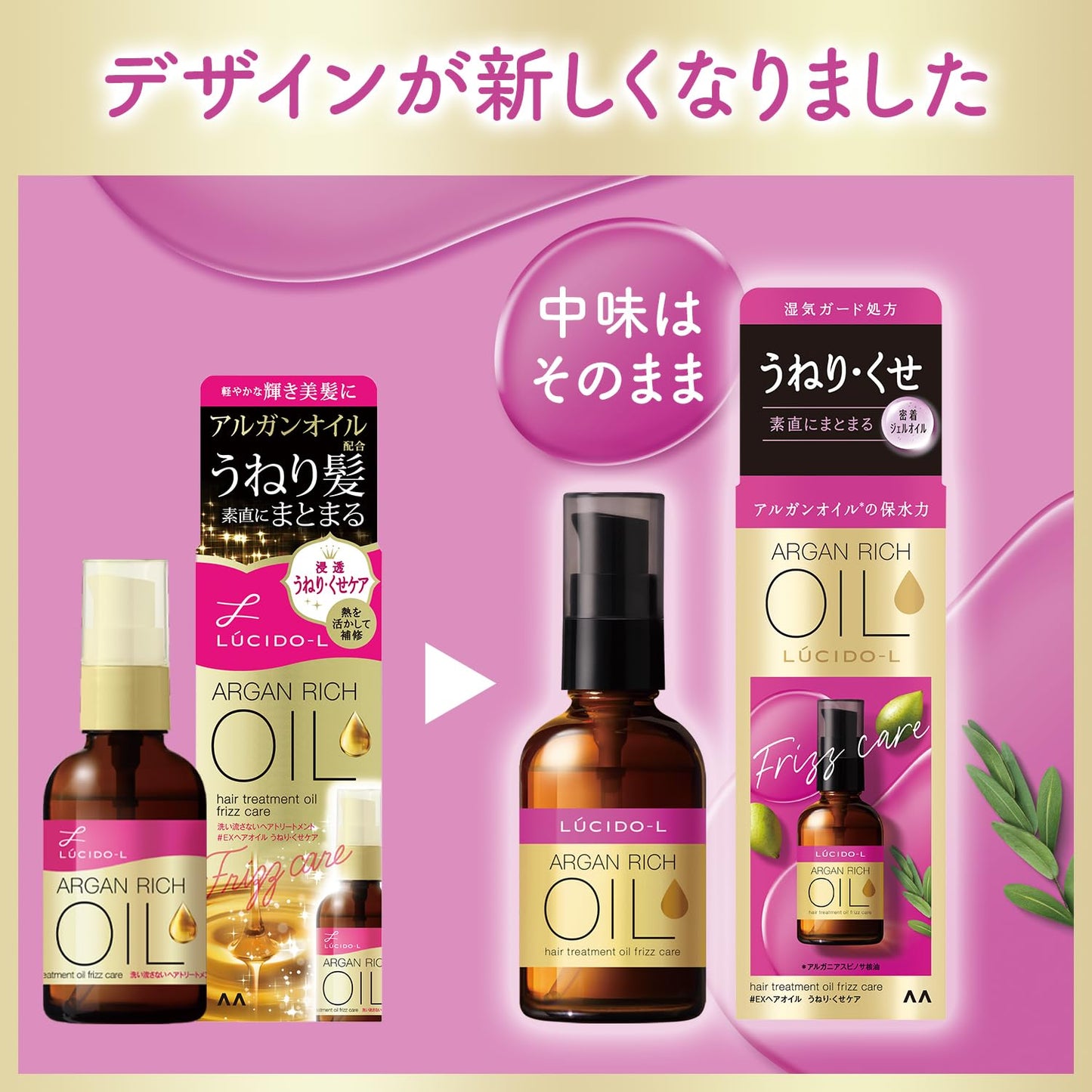 ルシードエル　オイルトリートメント　＃ＥＸヘアオイル　うねり・くせケア 容量60MLスタイリング