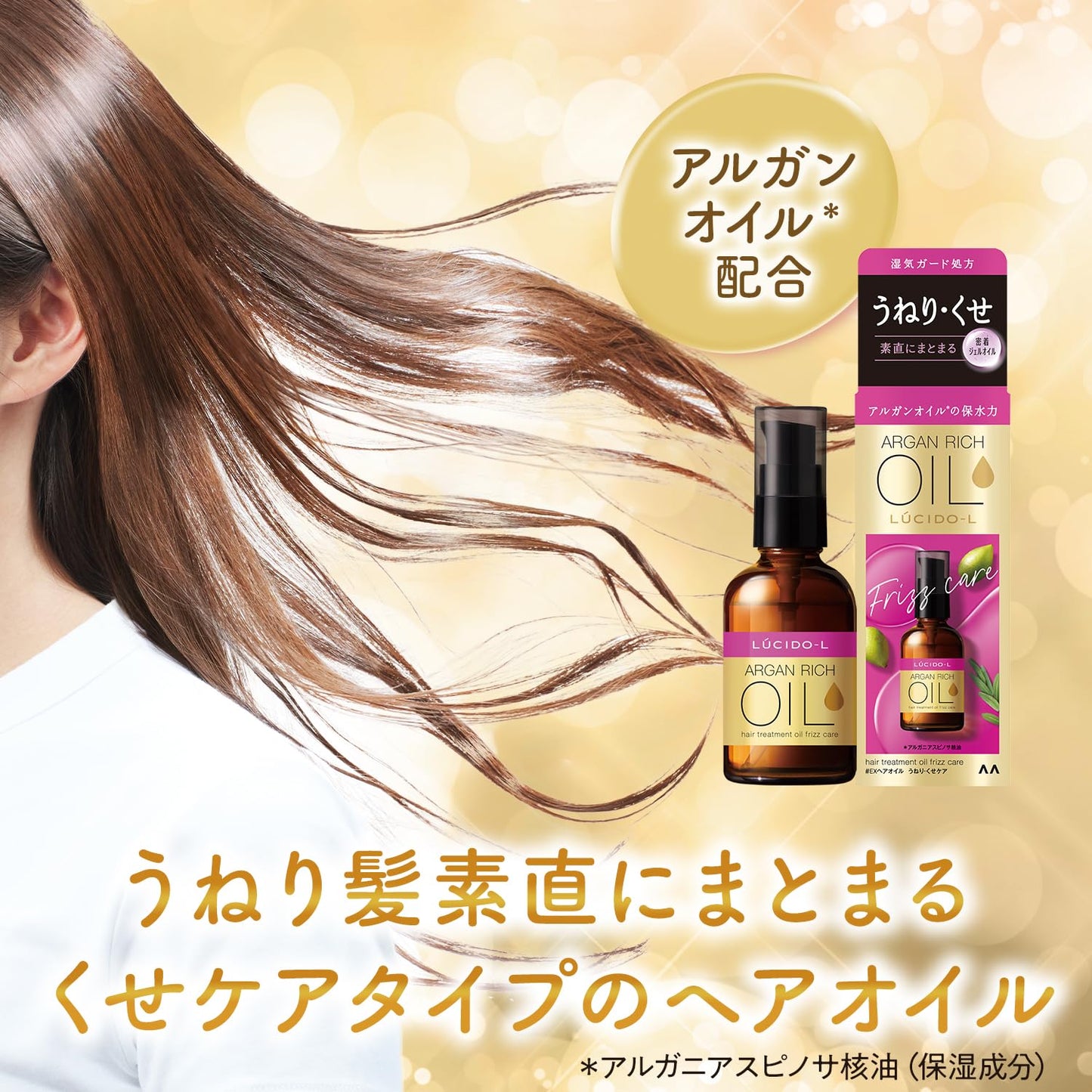 ルシードエル　オイルトリートメント　＃ＥＸヘアオイル　うねり・くせケア 容量60MLスタイリング