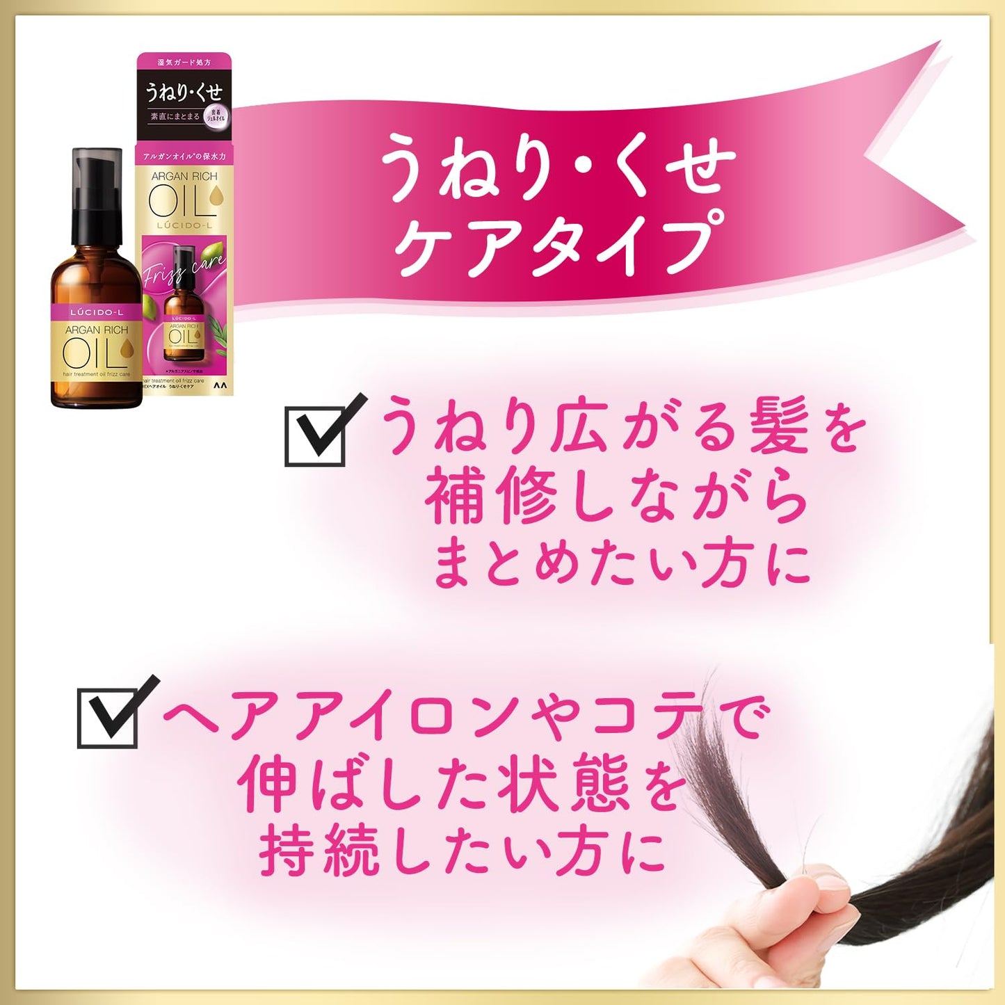 ルシードエル　オイルトリートメント　＃ＥＸヘアオイル　うねり・くせケア 容量60MLスタイリング
