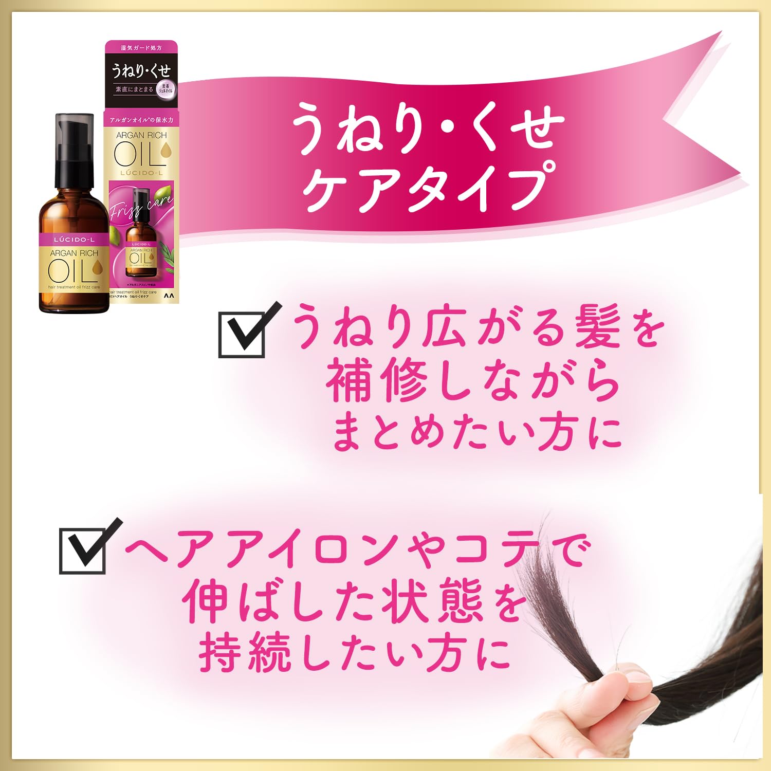 ルシードエル　オイルトリートメント　＃ＥＸヘアオイル　うねり・くせケア 容量60MLスタイリング