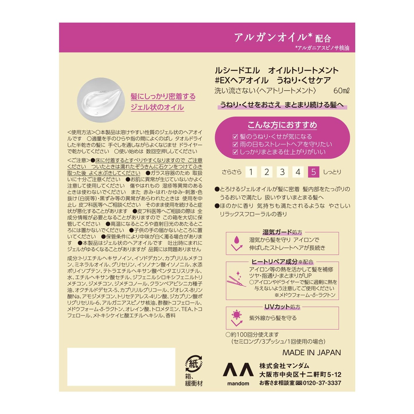 ルシードエル　オイルトリートメント　＃ＥＸヘアオイル　うねり・くせケア 容量60MLスタイリング