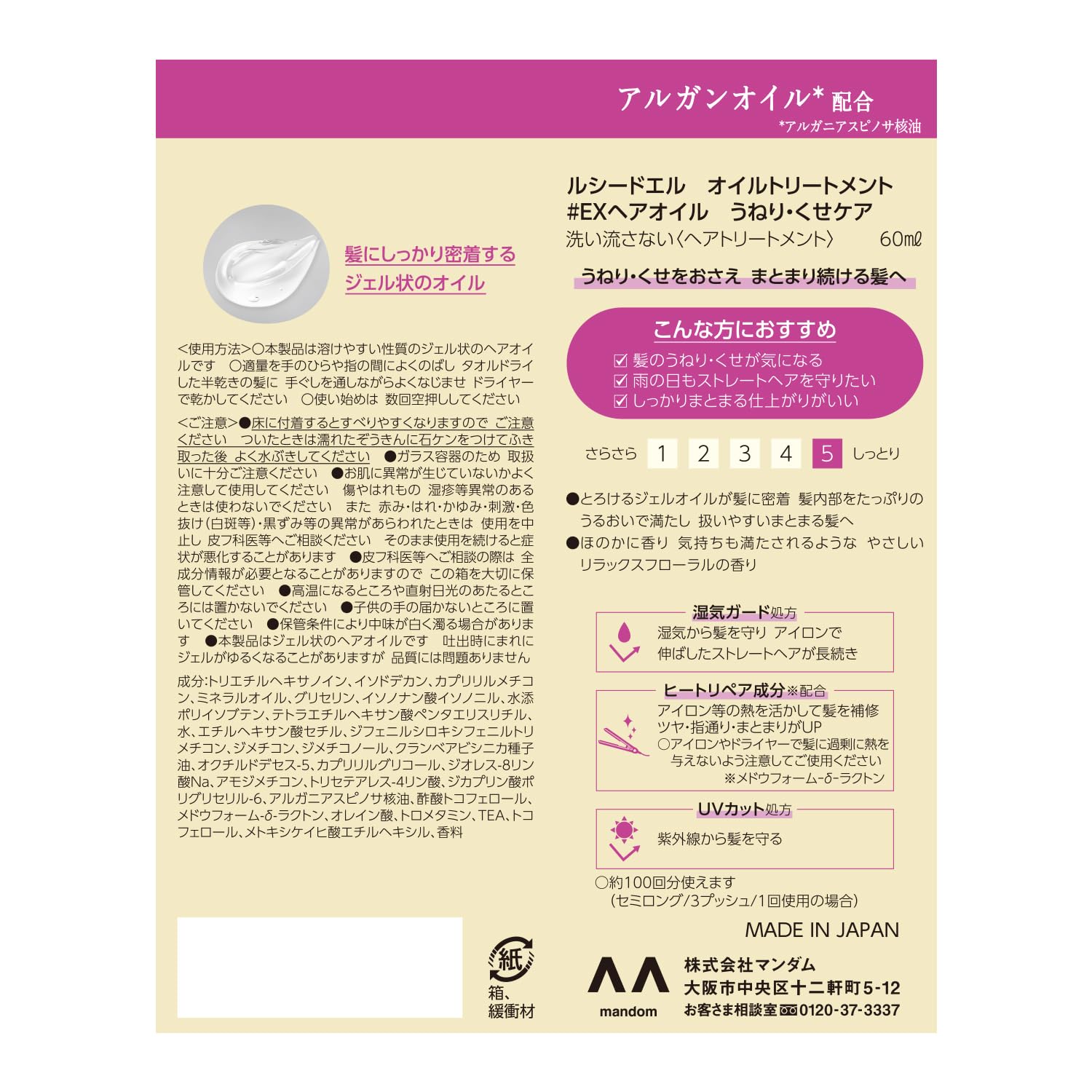 ルシードエル　オイルトリートメント　＃ＥＸヘアオイル　うねり・くせケア 容量60MLスタイリング
