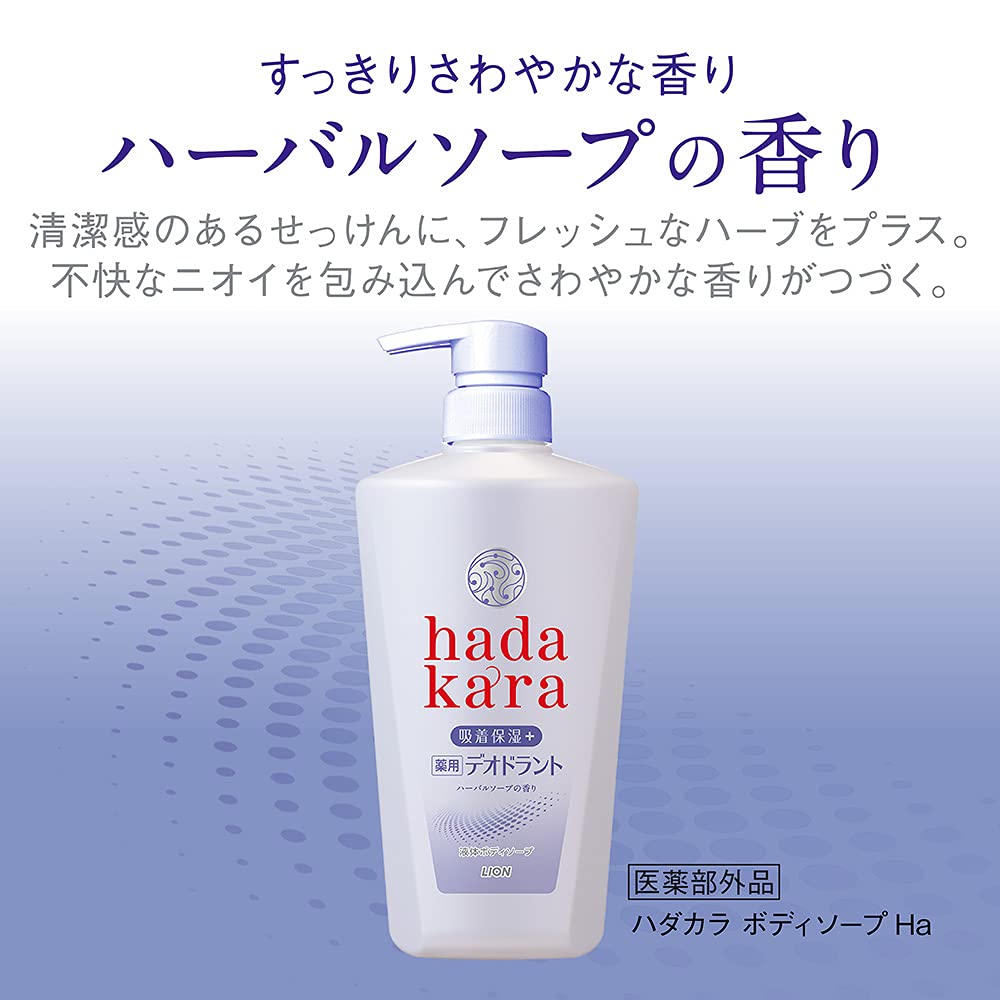 ｈａｄａｋａｒａ薬用デオドラントボディソープハーバルソープの香り本体 容量500MLライオン ボディソープ