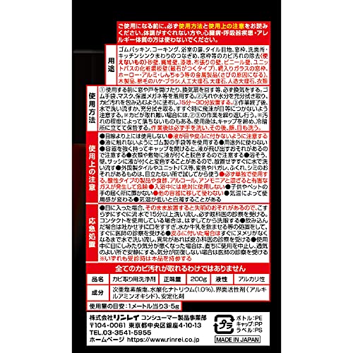 ウルトラハードクリーナー　カビ用 容量200G リンレイ 住居洗剤・カビとり剤