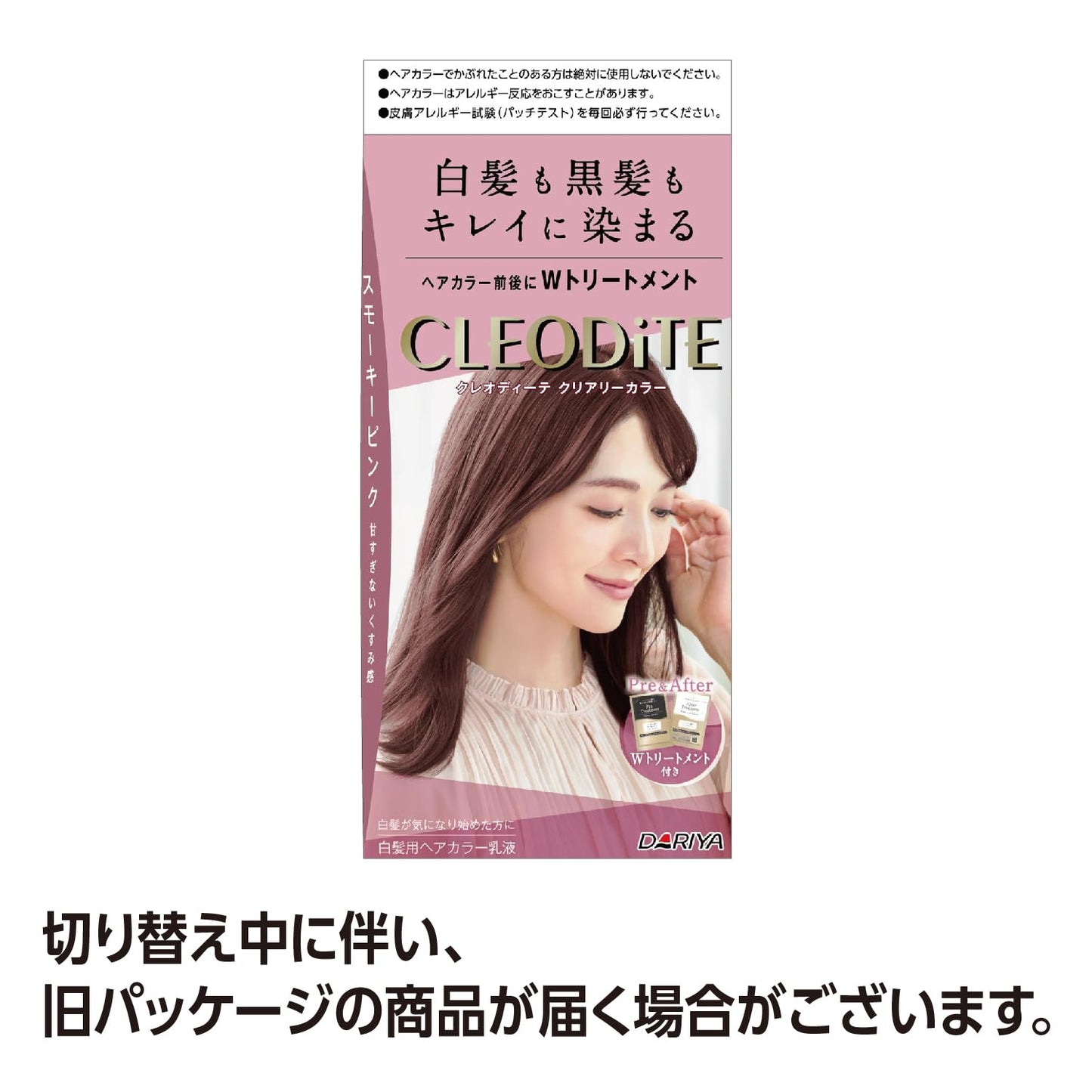 クレオディーテ　クリアリーカラー　（白髪用）　＜スモーキーピンク＞ 容量1ｺヘアカラー・白髪用