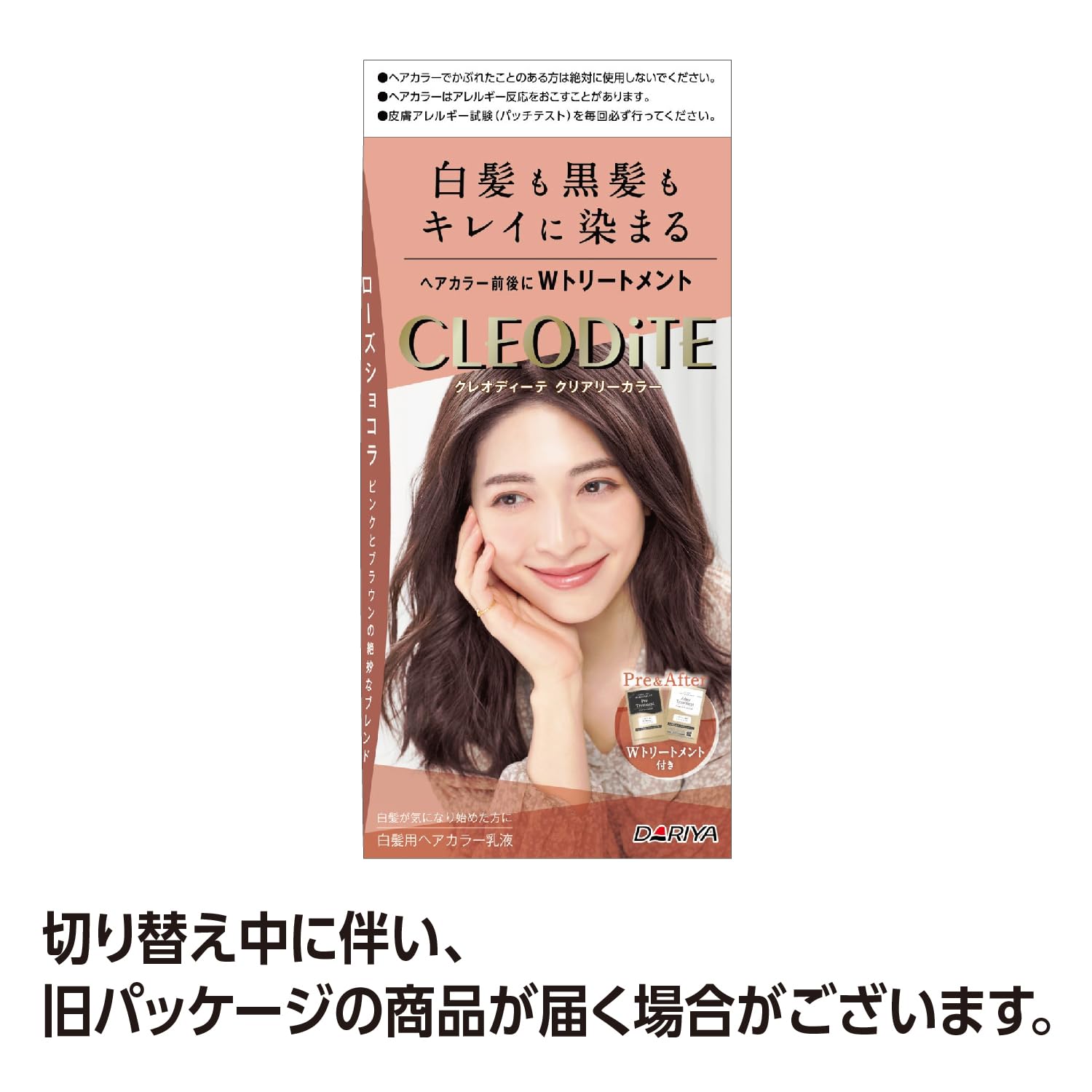 クレオディーテ　クリアリーカラー　（白髪用）　＜ローズショコラ＞ 容量1ｺダリヤ ヘアカラー・白髪用