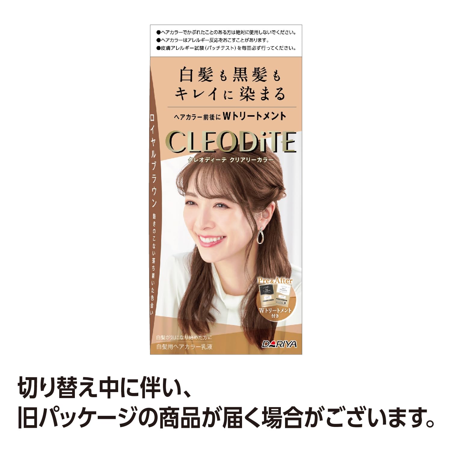 クレオディーテ　クリアリーカラー　（白髪用）　＜ロイヤルブラウン＞ 容量1ｺヘアカラー・白髪用
