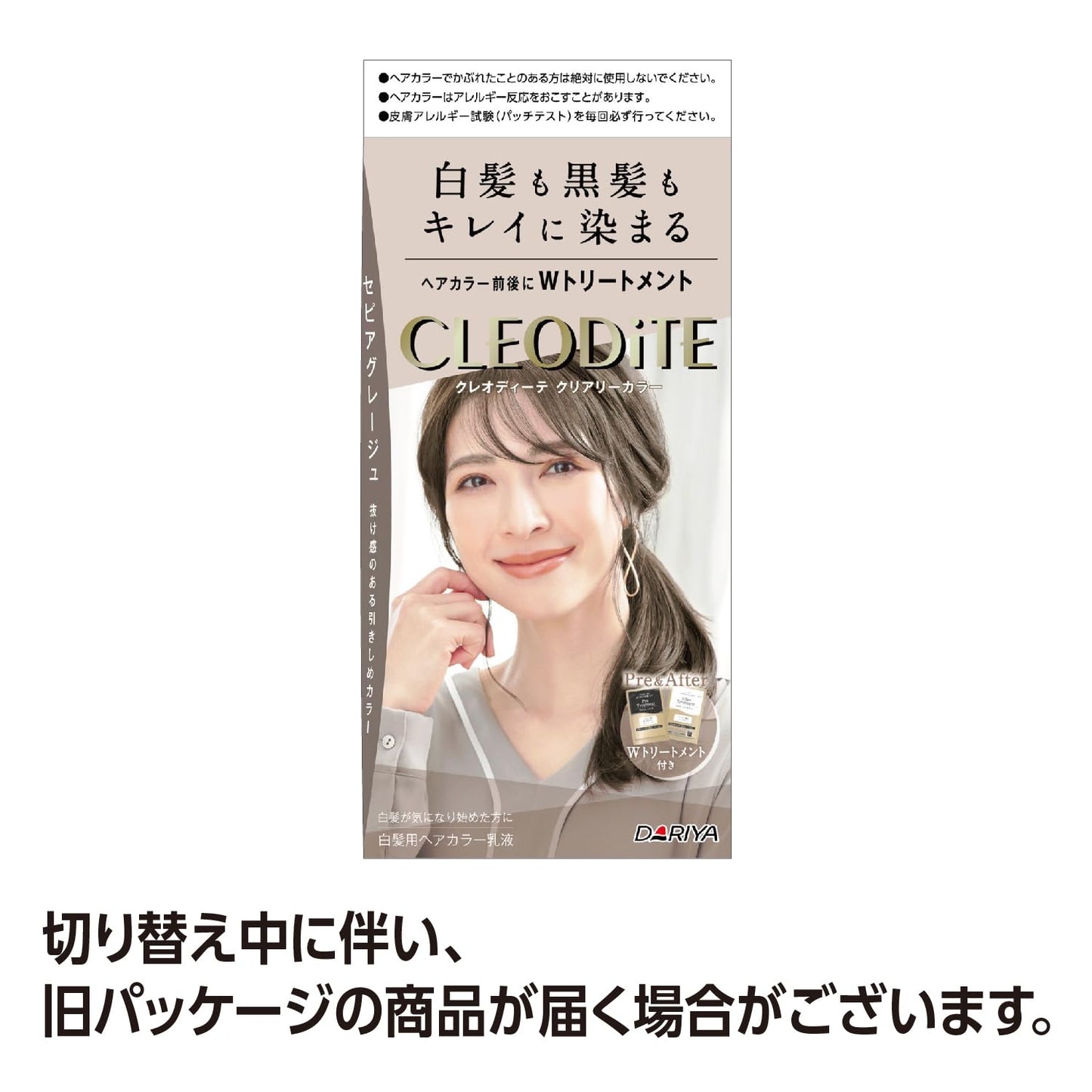 クレオディーテ　クリアリーカラー　（白髪用）　＜セピアグレージュ＞ 容量1ｺヘアカラー・白髪用