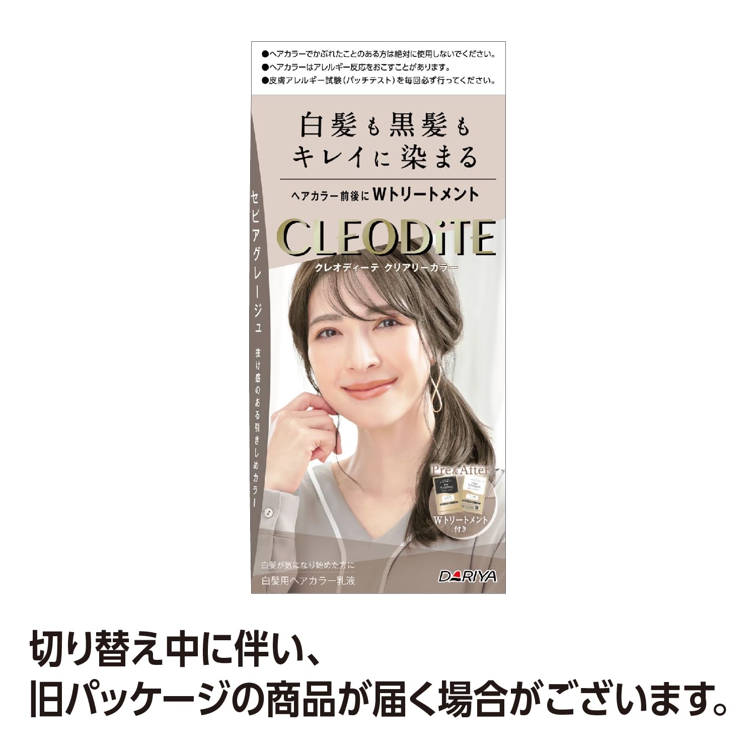 クレオディーテ　クリアリーカラー　（白髪用）　＜セピアグレージュ＞ 容量1ｺヘアカラー・白髪用