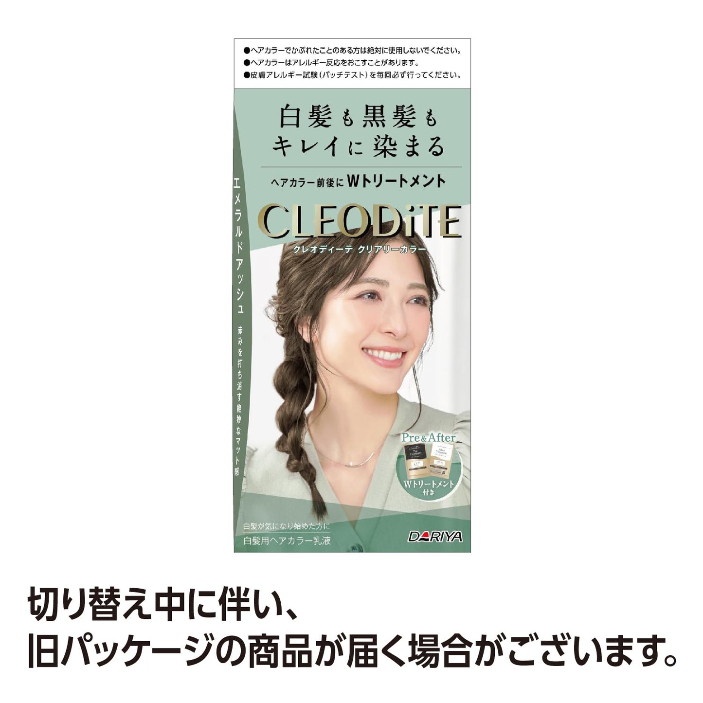 クレオディーテ　クリアリーカラー　（白髪用）　＜エメラルドアッシュ＞ 容量1ｺヘアカラー・白髪用