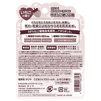 ダリヤ　こどもリップクリーム（いちごの香り） 容量1ｺ ダリヤ リップクリーム