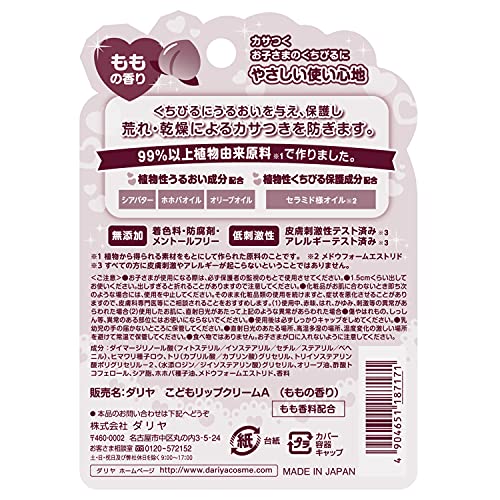 ダリヤ　こどもリップクリーム（ももの香り） 容量1ｺ ダリヤ リップクリーム